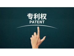 轉讓專利為什么比申請專利更具有優勢？